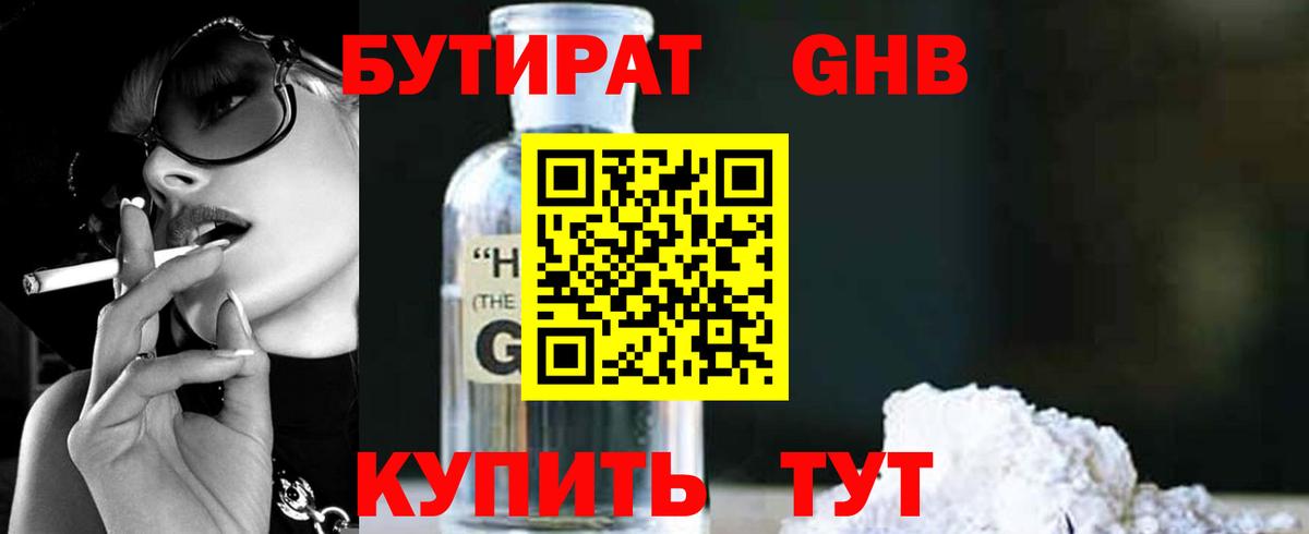 Бутират  Бутират BDO 33%  Вход с VPN  Норильск 
