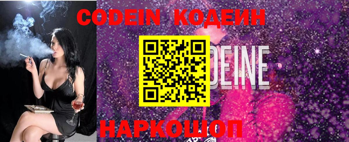 Норильск  Кодеин напиток Lean (лин)  Вход с VPN 