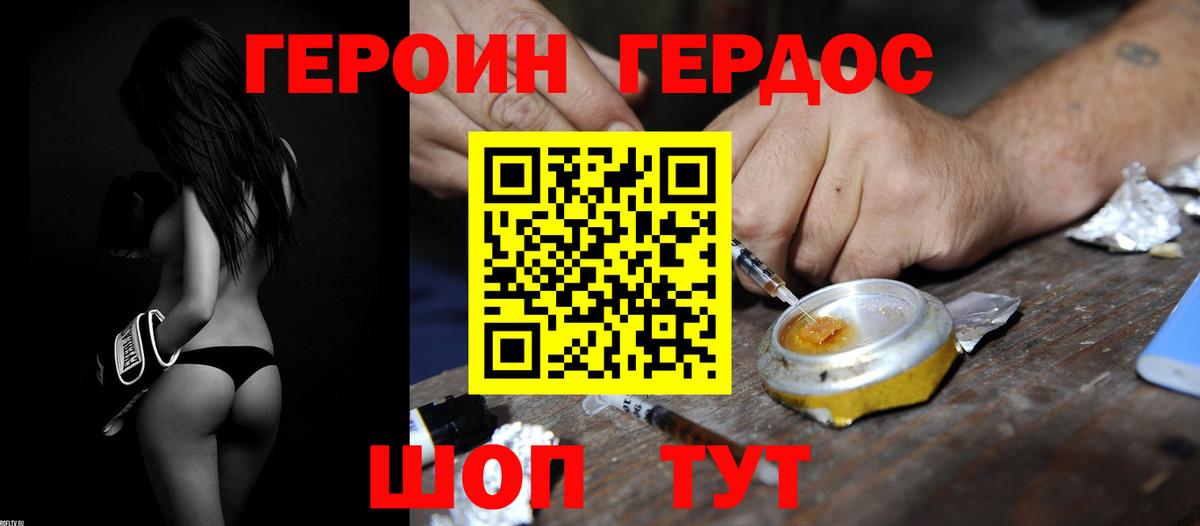 ГЕРОИН белый Норильск