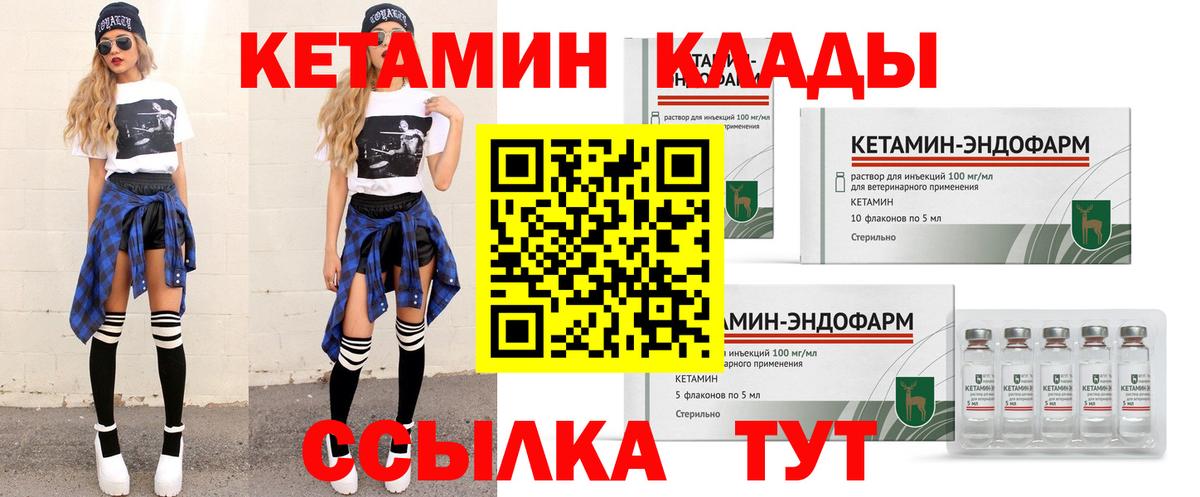 Кетамин VHQ Норильск